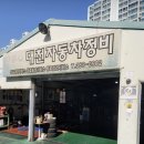 대천자동차정비 이미지