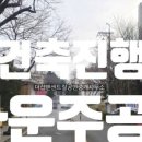 재건축지담공인중개사사무소 이미지