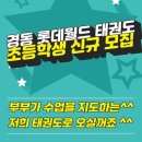 월드태권도체육관 이미지