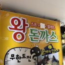 [남산ㅣ맛집] 남산타워 케이블카 근처 무한도전 방송 경양식 왕돈까스+피자 맛집 &#39;헤르지아&#39;