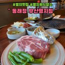 정은쌈밥 | 명지 맛집 육즙 터지는 목살 :: 동래정 부산명지점
