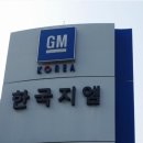한국지엠(주) 부평공장 (본사) 노컷뉴스