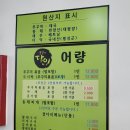 포곡올갱이해장국 | [경기 용인] 포곡 식당 어량 쭈꾸미 덮밥 점심 후기