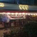 신선양대창 이미지