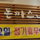 주누돈까스.냉면