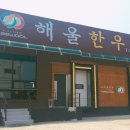 해울한우 이미지