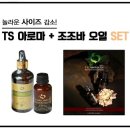 수정아로마