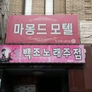 마몽드모텔 네이버블로그
