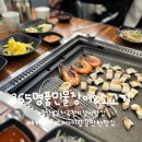 울산 장어 맛집 365명품민물장어&amp;소고기 직영점 무한리필 후기