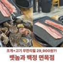 뱃놈과백정 면목동 조개 고기 무한리필 후