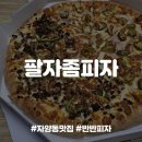 팔자좀피자 | [건대배달맛집] 쫄깃한 도우의 가성비 좋은 피자, 팔자좀피자 반반피자 내돈내산 후기