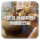 카페승민씨 이미지