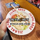 민스타푸드 | 홍대 맛집 '질할브로스 연남점' 뉴욕 스트리트 푸드 밥집