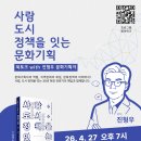 커뮤니티센터(2F) | 2026 10년후그라운드 <사람·도시·정책을 잇는 문화기획> 북토크 with 진형우 문화기획자 행사 후기