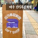 대구중앙제화
