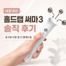 녹색광고 | 홀드랩 써마3 내돈내산 솔직 후기, 광고랑 다른 점 다 말해드림