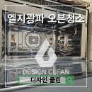 건강발효식 및 가정요리 | 엘지 광파오븐 청소, 건강한 요리를 위한 필수 관리법