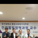 경기대학교 행정사회복지대학원 이미지