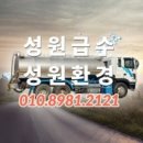 성원환경 이미지