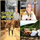 『小確幸소확행 레시피』-신동기著/ 친구가 없는 삶은 실패한 인생이다-이어령 교수/ 외2 이미지