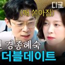 엄마친구아들] 부부 동반 여행에서 남편이 팔불출이면 생기는 일 ㅋㅋ 다시 신혼으로 돌아간 것 처럼 아내에게 깨 쏟아지는 사랑꾼 남편 등 이미지