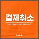 위메프 카드결제 취소 신청은 &#39;이렇게&#39; 해보세요!