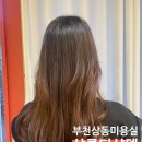 더온헤어 | 부천 상동 미용실 &#39;살롱더샹델&#39; 두피+헤어클리닉 받고 온 솔직후기