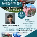 제4회 남해유배문학토론회, 권대근 교수 발제 '최순덕의 유배문학 세계' 이미지