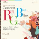 콘서트 RGB 이미지