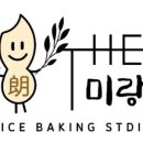 쌀 베이킹 및 홈 베이킹 이미지