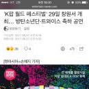 달려라아미 k팝 월드 페스티벌 참가 이미지