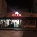 명진통닭 네이버블로그