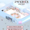 스쿨에이드 | [투에이엔 스쿨 in 성수] 투에이엔 팝업스토어는 과연 혜자일까요 ? 첫날 방문 후기 및 가격 비교