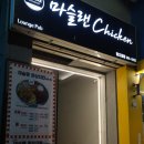 마슬랜치킨 이미지