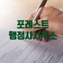 행정사 서면사무소 이미지