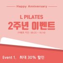 L PILATES 2주년 이벤트 이미지