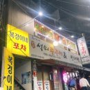 복경이네포차