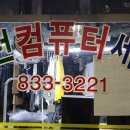 홈런컴퓨터세탁소 이미지