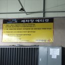 서창워시-K 이미지