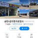 마루자동차공업사 이미지