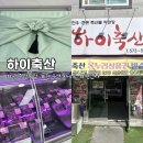 도로변(하이축산 앞) 이미지