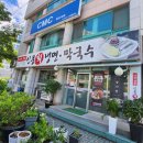 신풍회냉면막국수 이미지