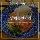 양평동연어집 이미지