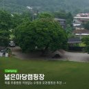 넓은마당캠핑장 | 여름 우중캠핑 걱정없는 타프존 수영장 포천캠핑장 추천 넓은마당캠핑장