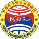 태권도 주월 우수 체육관 이미지