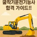 쌍둥중장비운전정비학원 | 굴착기운전기능사 합격 가이드 – 준비부터 취업까지 완벽 정리