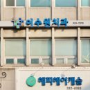 이수원치과의원 이미지