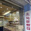 독일빵집 - 서대문구 연희로11길 22 | 독일빵집