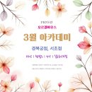 3월 오르겔하우스 아카데미 모집(오르간, 쳄발로, 성악, 실용음악 보컬) 이미지