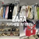 장안신발할인매장 | 자라 추가세일60% 자라매장 자라세일득템 자라키즈세일 자라키즈신상